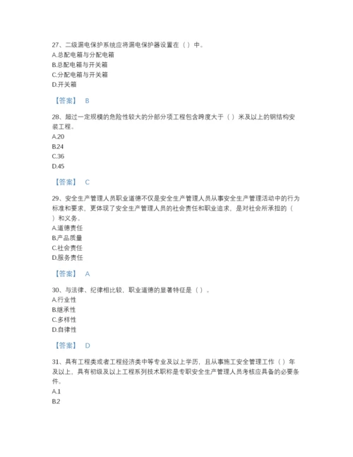 2022年山东省安全员之A证（企业负责人）模考测试题库(含答案).docx