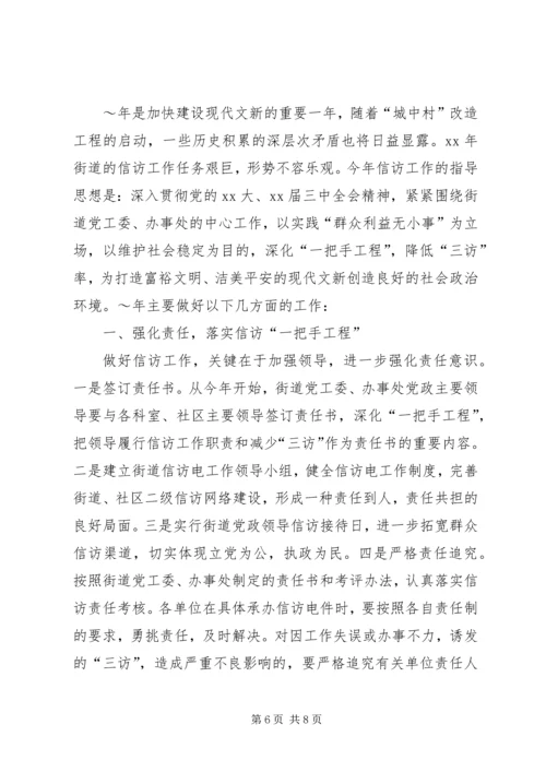 篇一：信访工作计划.docx