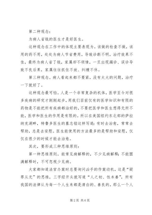 医疗质量会议发言稿庞虎波.docx