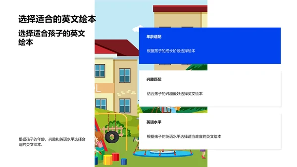 英文绘本教学法