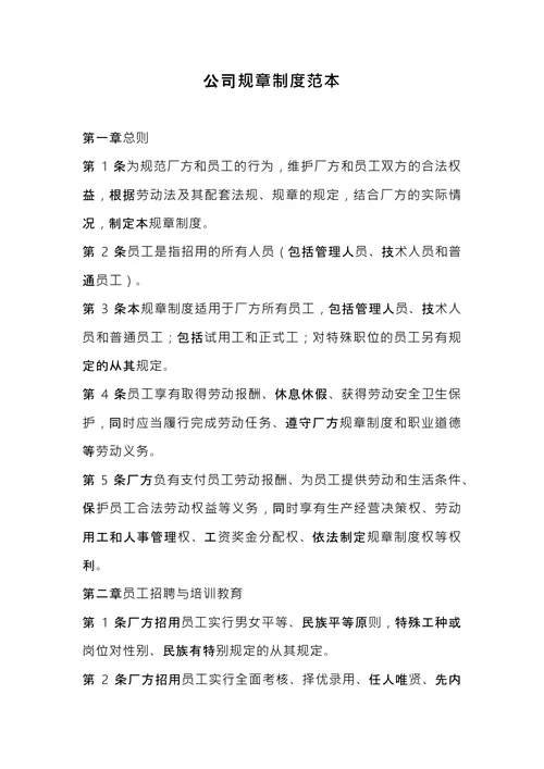 公司规章制度范本