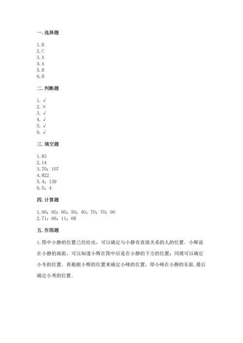 人教版三年级下册数学期中测试卷附参考答案【培优a卷】.docx