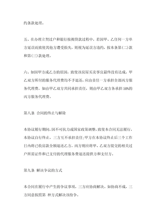 北京市房屋买卖居间合同