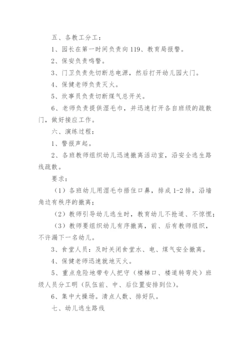 幼儿园主题活动设计方案范文.docx