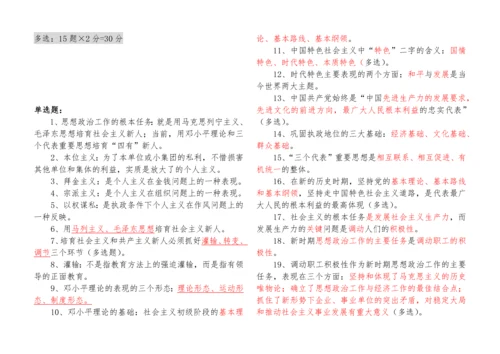 思想政治工作学复习试题.docx