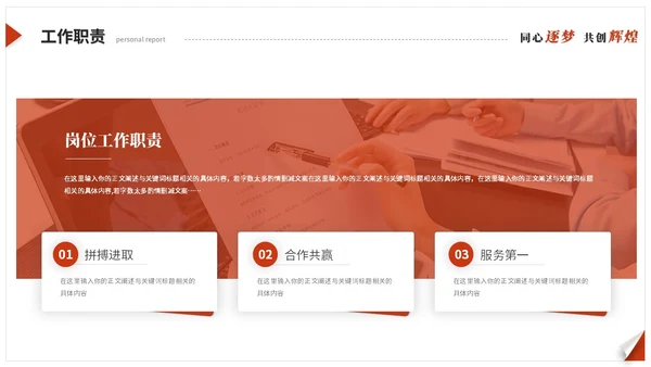红色简约翘边翻页式年终述职报告工作总结年终总结ppt模板