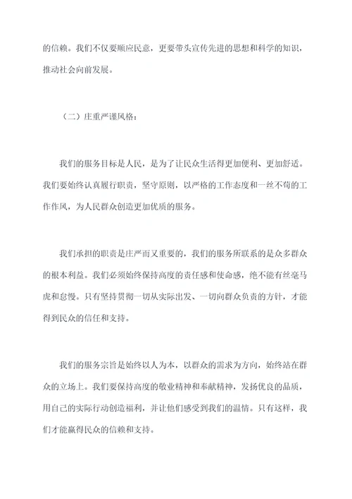 聚焦为民服务发言提纲