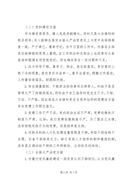 市委巡察整改专题民主生活会个人发言提纲.docx