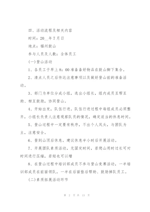 户外活动系列策划方案大全.docx