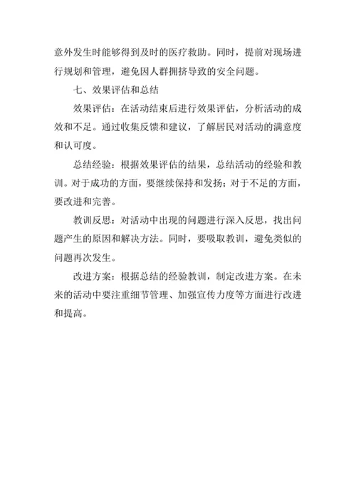 公共健康日活动策划书