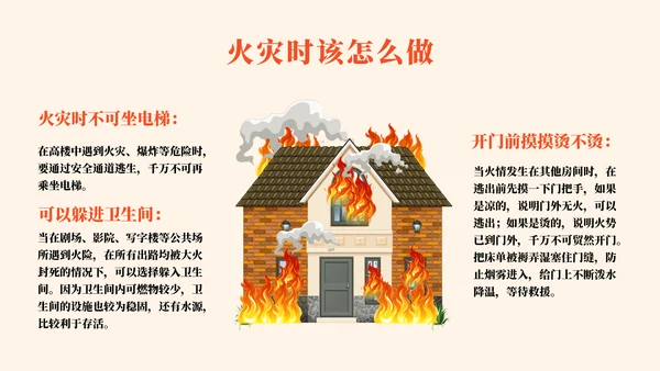 全国防灾减灾日安全教育常识教学PPT模板