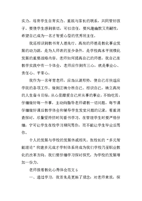 教师继续教育心得体会