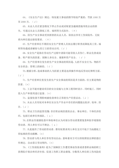 安全生产法律法规考试试卷(附答案).docx