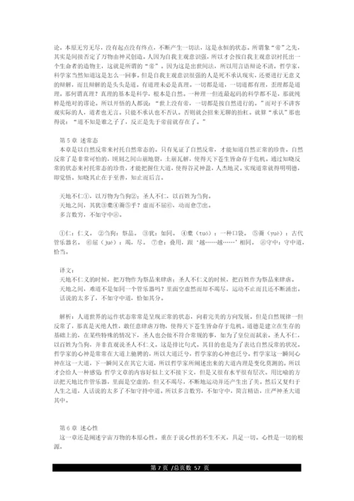 老子道德经全文及译文.docx