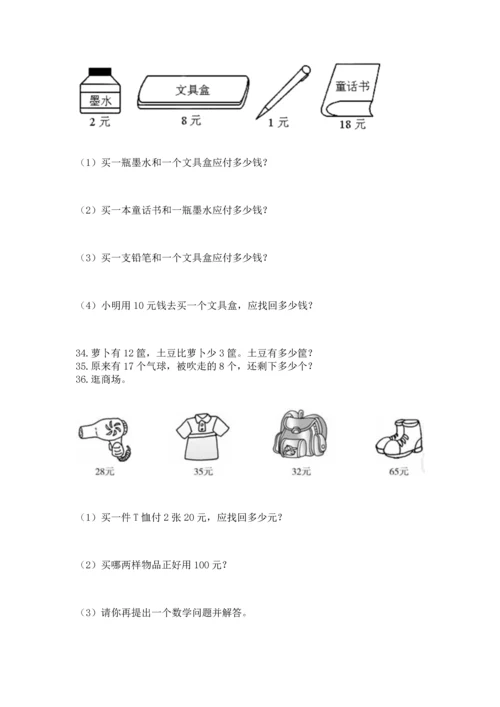 一年级下册数学解决问题100道（达标题）.docx