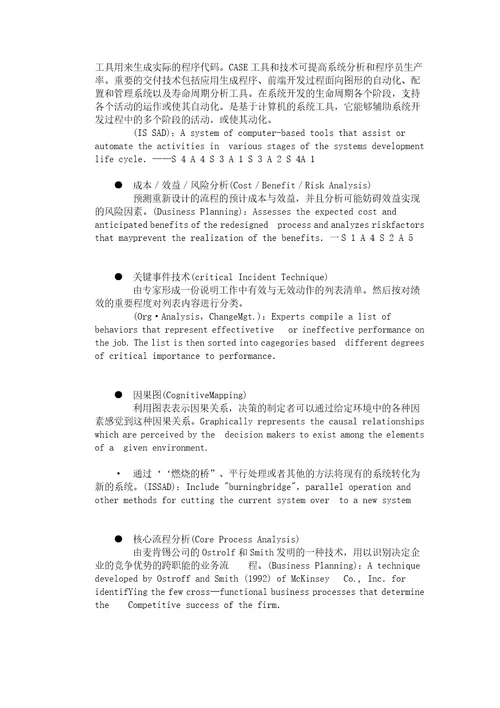 企业流程重组中技术一览表汇编
