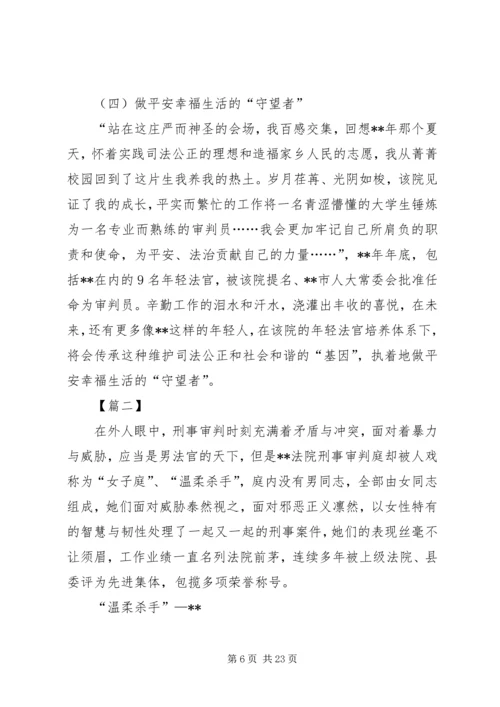 先进个人事迹材料（法院）五篇 (2).docx