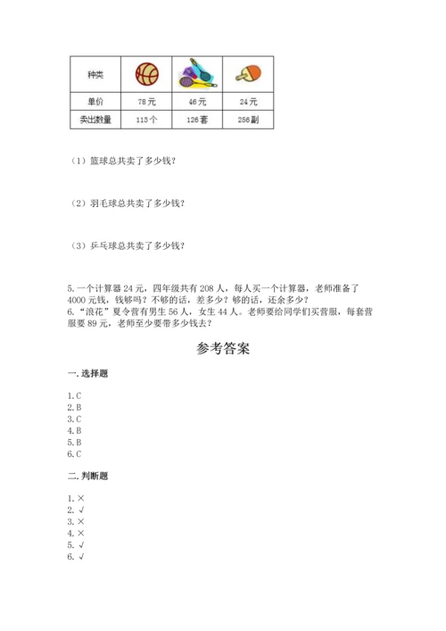 冀教版四年级下册数学第三单元 三位数乘以两位数 测试卷及参考答案（能力提升）.docx