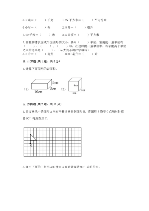 人教版五年级下册数学期末测试卷（培优a卷）.docx