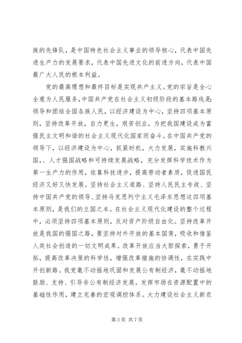 浅谈党员如何做好“两学一做”学习教育 (4).docx