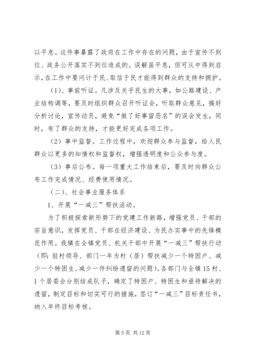 乡镇机构改革工作汇报.docx