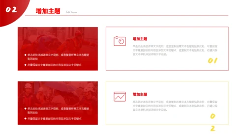 防洪救灾应急抗灾救援队通用PPT模板