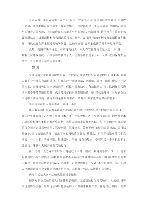 国内外先进安全生产管理经验.docx