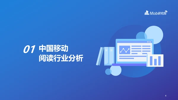 电子书行业研究报告PPT模版