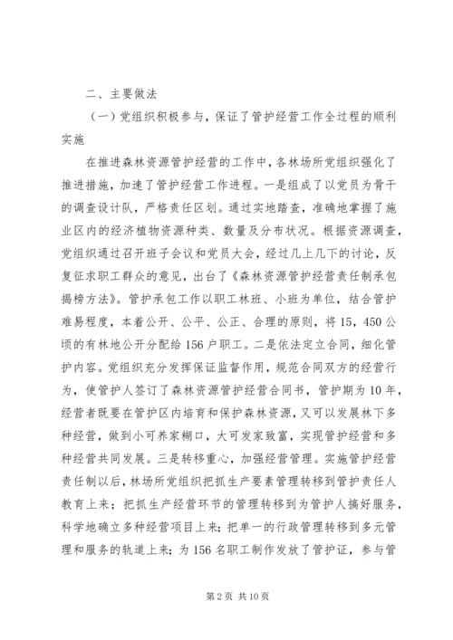 林业局党组织发挥作用情况汇报 (3).docx