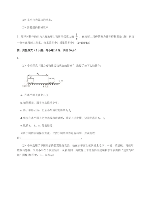 基础强化重庆市彭水一中物理八年级下册期末考试专项练习试题.docx