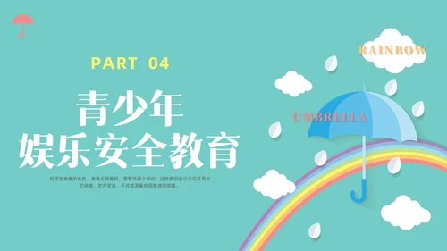 绿色水彩简约青少年自我保护教育培训PPT课件青少年教育