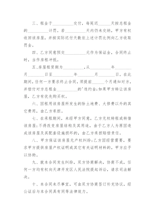 个人商铺租赁合同.docx