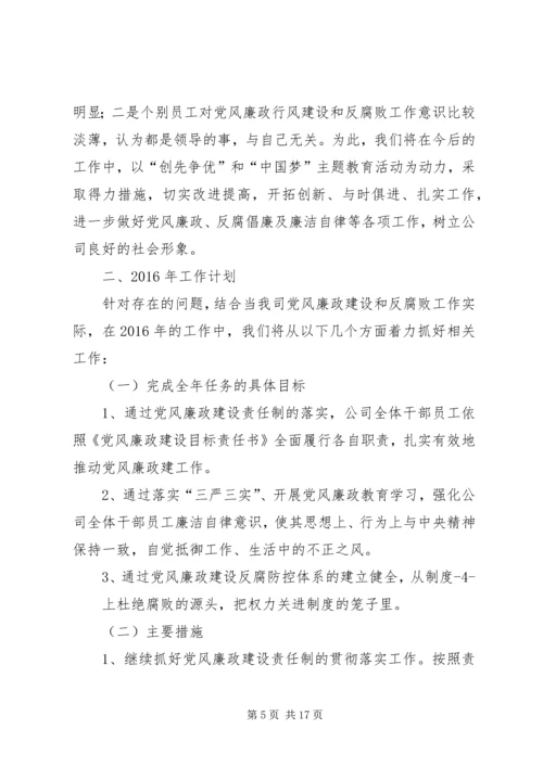 纪委党风廉政建设工作总结及计划.docx