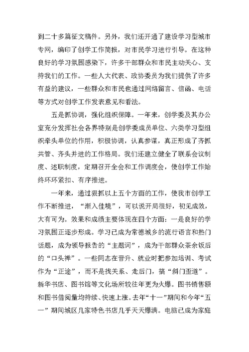 在创学委会上的讲话(市委常委、宣传部长、市创学委副主任)