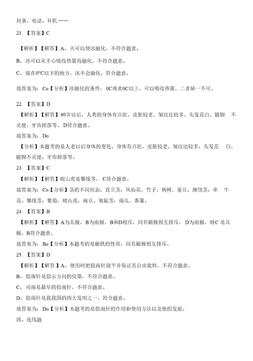 三年级下册科学期末试题-测试(八)∣教科版（含解析）
