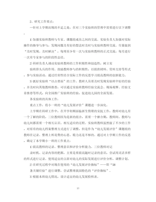 精编之幼儿园个人工作计划精选范文1100字.docx