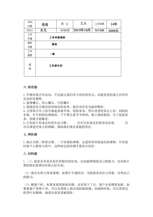 部编版四年级上册道德与法治期中测试卷附参考答案（综合题）.docx