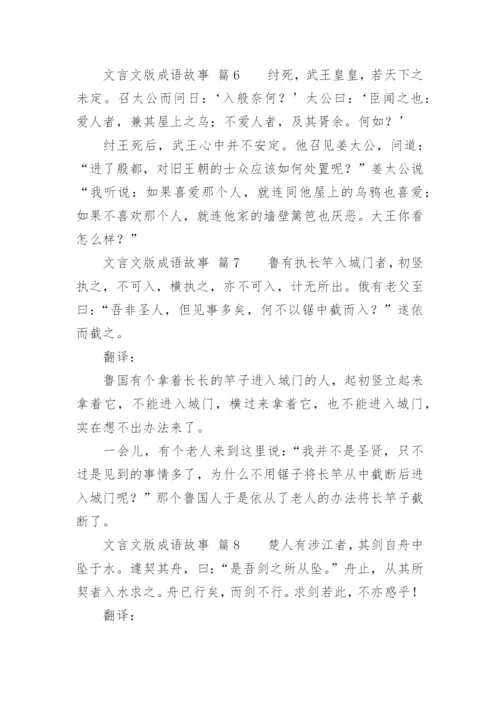 文言文版成语故事.docx