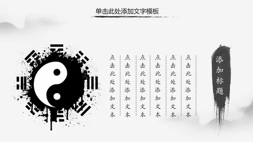 中国风水墨太极武术文化PPT模板