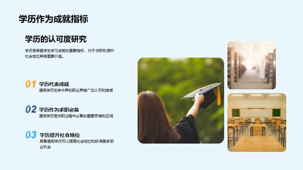探索学历之路