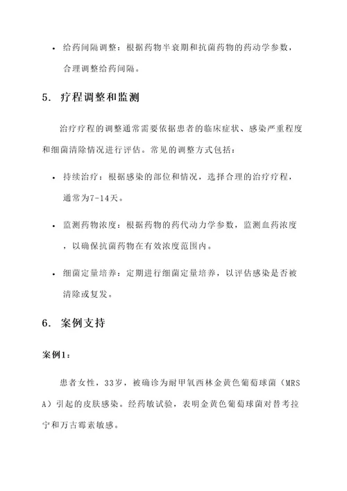 耐药菌感染的治疗方案