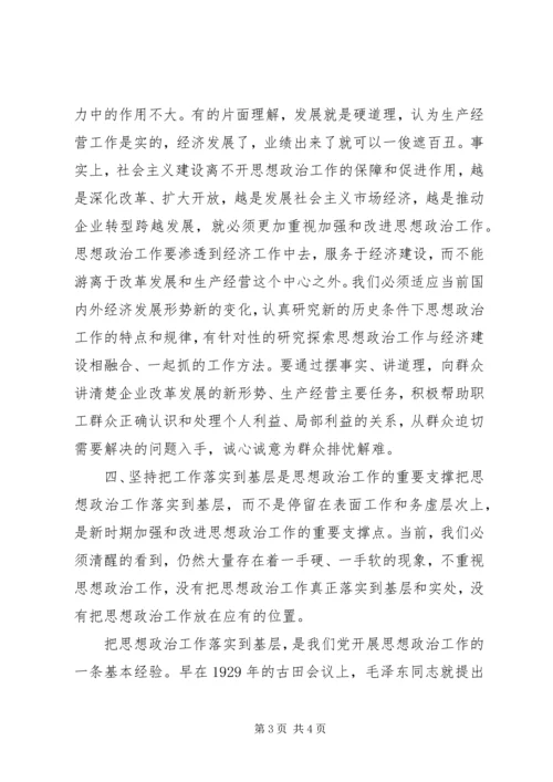 创新企业思想政治工作内容途径经验交流.docx