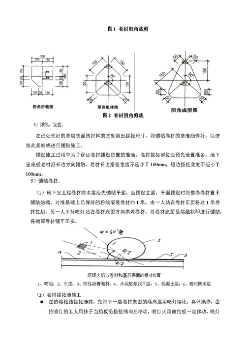 北京框剪礼堂改造工程防水施工方案