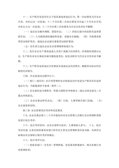 安全生产方针及目标管理新规制度.docx