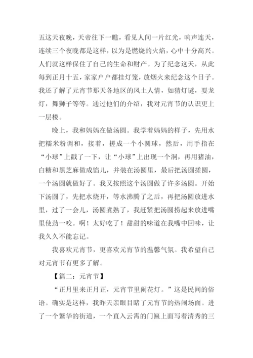 元宵节作文结尾.docx