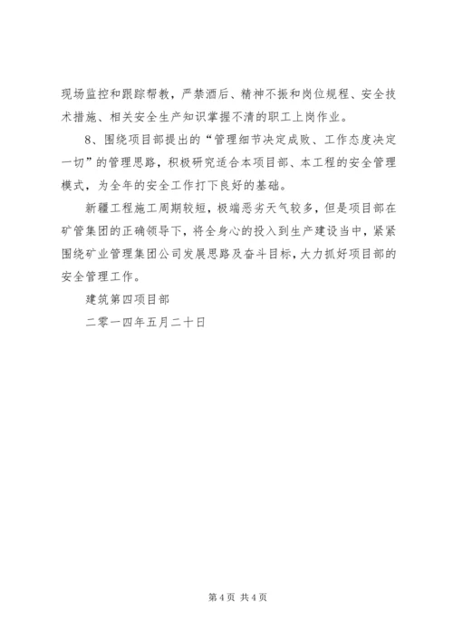 安全检查汇报材料上半年.docx