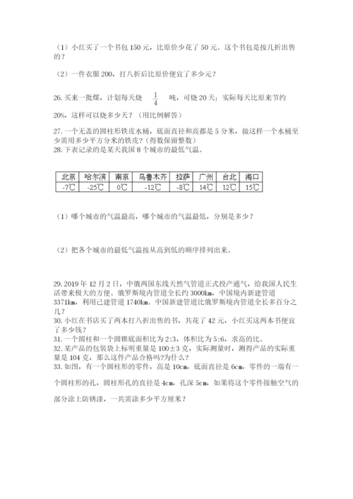 六年级小升初数学解决问题50道带答案下载.docx