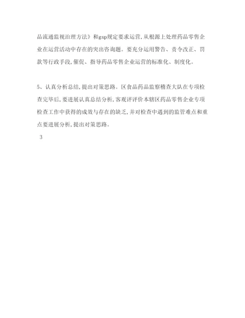 精编药品销售员工作参考计划范文.docx