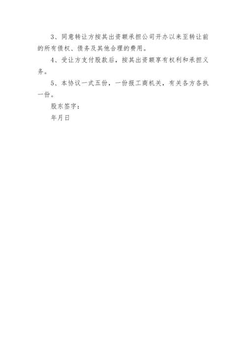 有限责任公司股权转让协议_1.docx