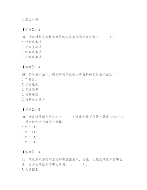 2024年材料员之材料员专业管理实务题库及完整答案（全优）.docx